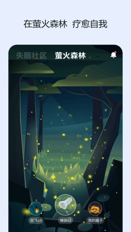 岁眠 1.0.2 安卓版 2