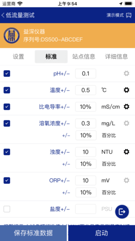 益深仪器 2.0.5 安卓版 3