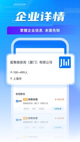 集微职场 1.0.12 安卓版 2
