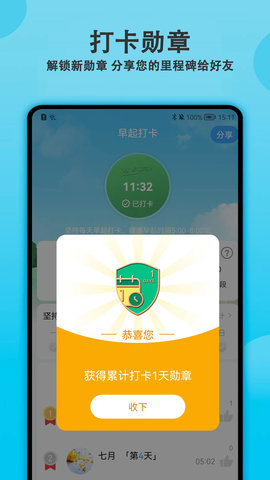 天天早起打卡 4.0.0 安卓版 4