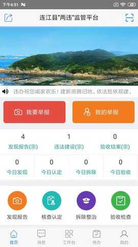 美丽连江 1.1.4 安卓版 2