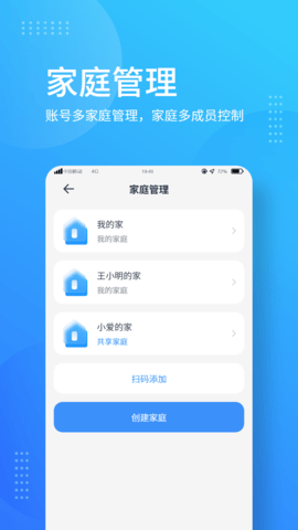 岭捷智能 1.1.2 安卓版 4