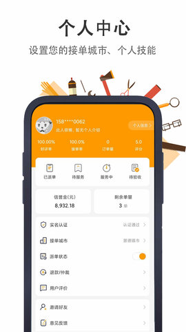 极速帮师傅端 1.9.0 安卓版 3