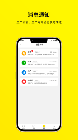 注塑云管家 1.1.2 安卓版 1