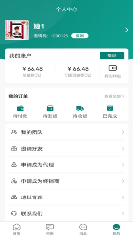 盎元国医 2.4.2 安卓版 4