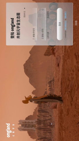 omgland 2.2.0 安卓版 3