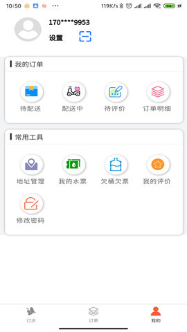 普利思送水到家 1.0.7 安卓版 2