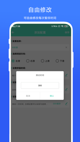 懒人自动翻页 V1.0.6 安卓版 2