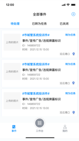港口区城管通 1.0.06 安卓版 2