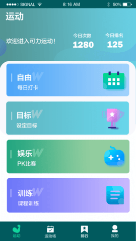 智体可力运动 1.1 安卓版 1