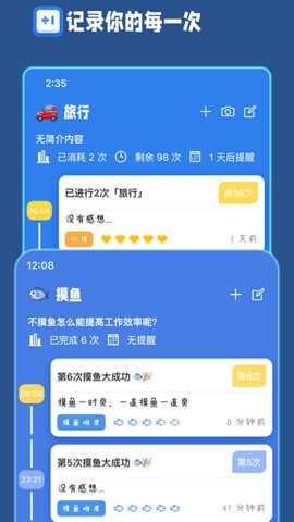 计次郎 2.7.0 安卓版 3
