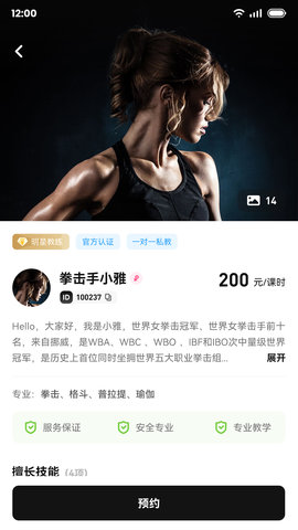 魔训APP 3.2.5 安卓版 1