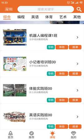 儿童体验课 1.8.3 安卓版 2