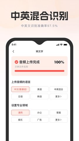 万能录音转文字 1.0.8 安卓版 3