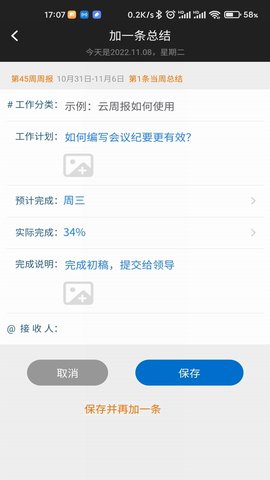 工作周报 2.0.0 安卓版 2