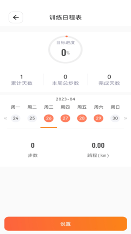 OrangeDay 0.3.5 安卓版 2