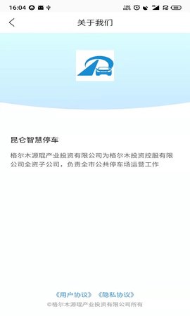 昆仑智慧停车 1.0.0 安卓版 3
