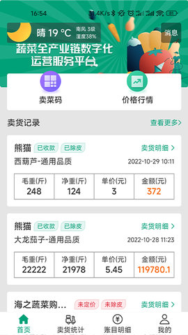 菜多产 3.6.5 安卓版 2