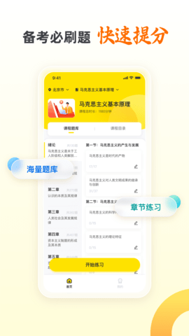 自考王者 2.5.4 安卓版 1