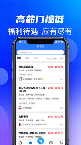 泰安直聘 1.0.3 安卓版 3