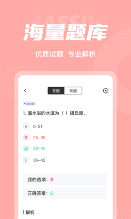 芳香疗法师考试聚题库 2.0.4 安卓版 2