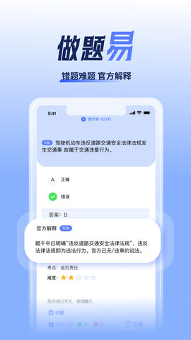 驾考题库大全 2.3.0 安卓版 3
