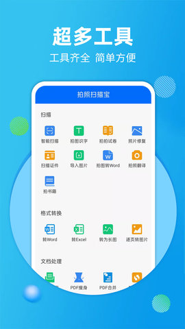 拍照扫描宝 4.3.6 安卓版 3