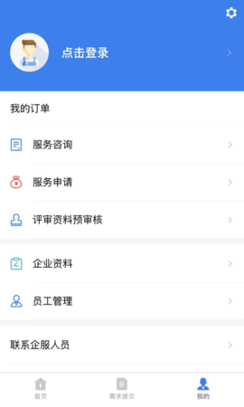 新城企服通 3.1.2 安卓版 3
