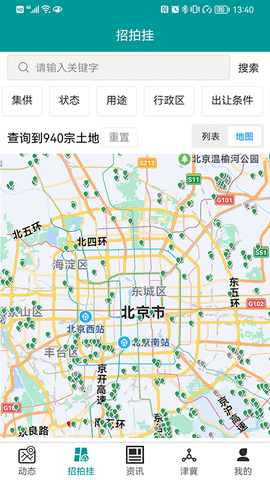 天朗土地 2.0.8 安卓版 3