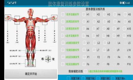 PolarisRehab 1.2.113 安卓版 3