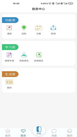 南职云校园 2.2.2 安卓版 1
