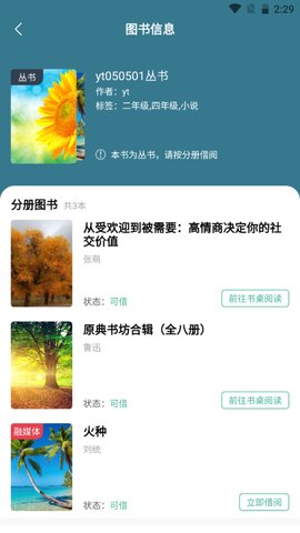 云校图书馆 1.0.1 安卓版 4