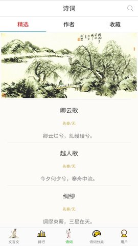 草堂诗词 2.4 安卓版 2