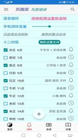 风雅颂诵读 1.9.6.1 安卓版 1