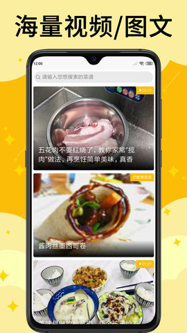 饭团菜谱 1.2.6 安卓版 3