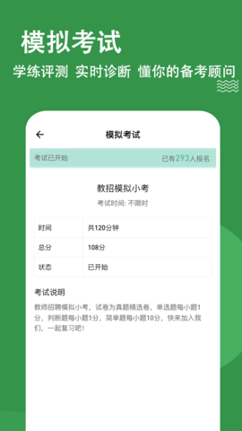 教资练题狗 3.1.0.0 安卓版 3