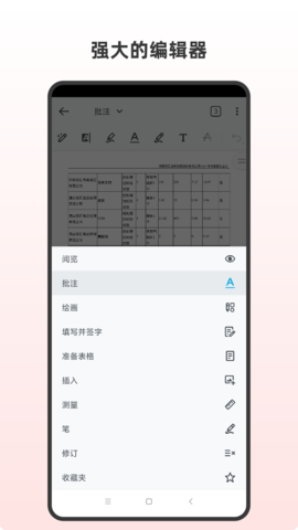 PDF全格式编辑器 6.0 安卓版 2