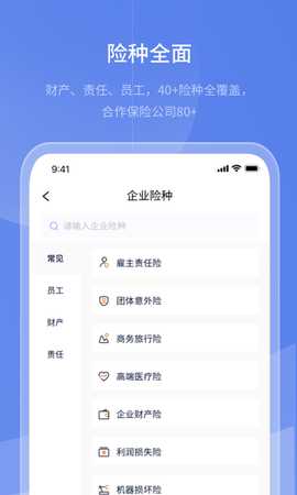 保代通 1.5.3 安卓版 4