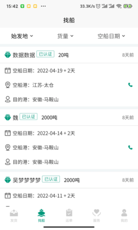 中钢润联发货端 1.0.61 安卓版 3