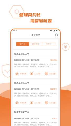 宜用工分包端 1.0.4 安卓版 1
