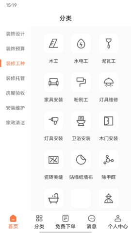 装省省 1.5.6 安卓版 1
