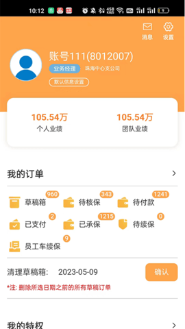 众诚e保展业平台 1.2.16 安卓版 2