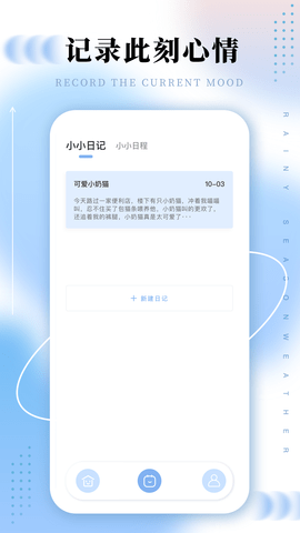 雨时 1.0.1 安卓版 2