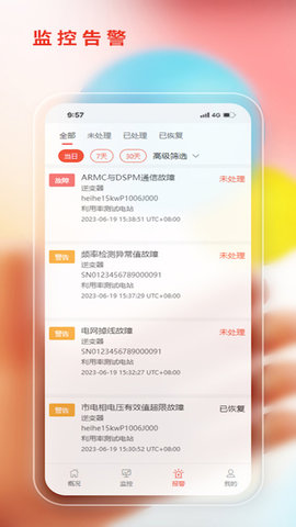 阿特斯智慧能源 2.3.3 安卓版 4