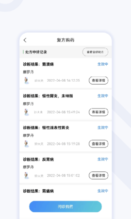 妙大夫患者端 1.0.5 安卓版 2
