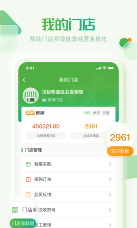 云农批管家 1.0.8 安卓版 2