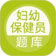 妇幼保健员考试