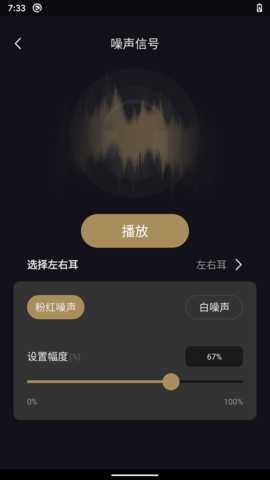 耳机助手 1.0.9 安卓版 4