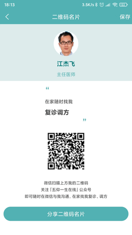 五仰一生医生端 1.6.6 安卓版 1