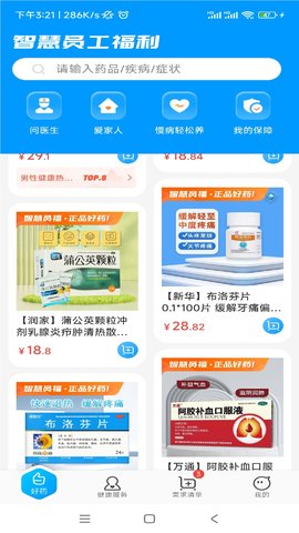 智慧员福 2.0.0 安卓版 3